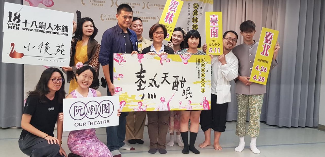 阮劇團改編莎翁名劇  「熱天酣眠」上演媽祖託夢愛情爆笑劇