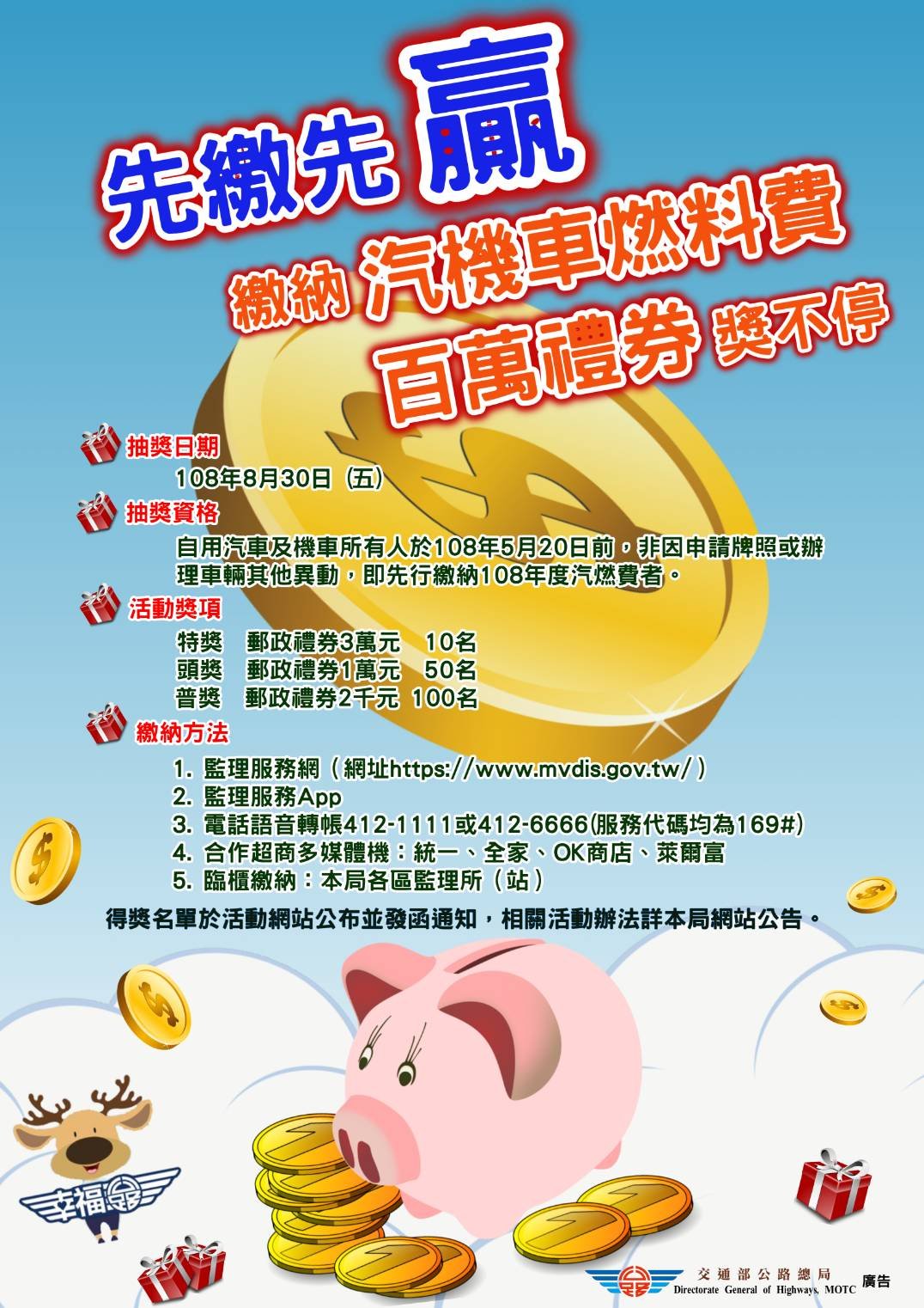 汽燃費5/20前提早繳納 愛地球兼好康