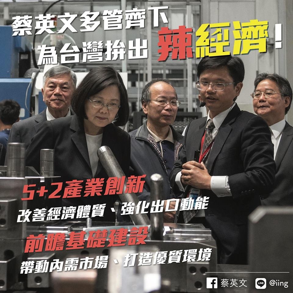 拚「辣經濟」 總統：「我們與惡的距離」是數位建設最亮眼成果