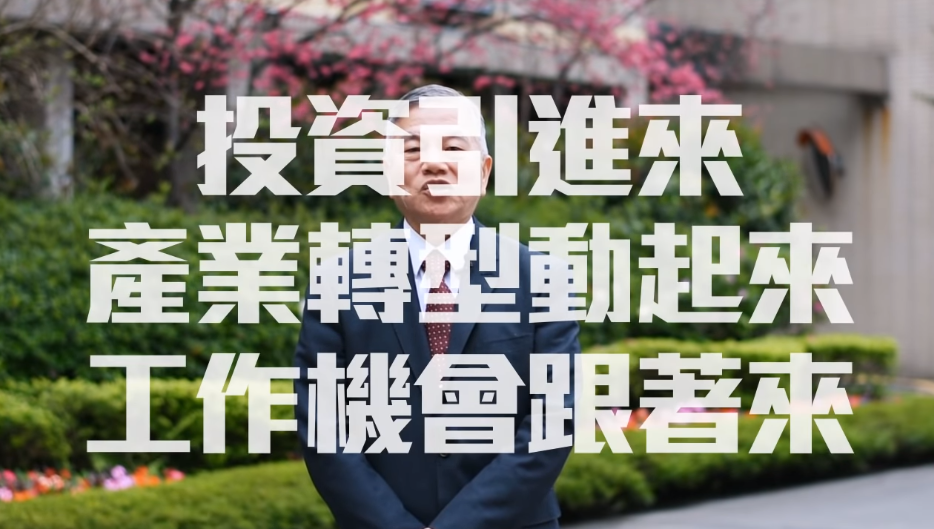和碩等6廠商回流案今通過 今年累計投資金額已逾3100億