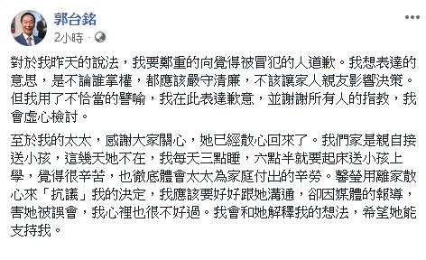 為後宮說致歉 郭台銘籲賴清德走完初選