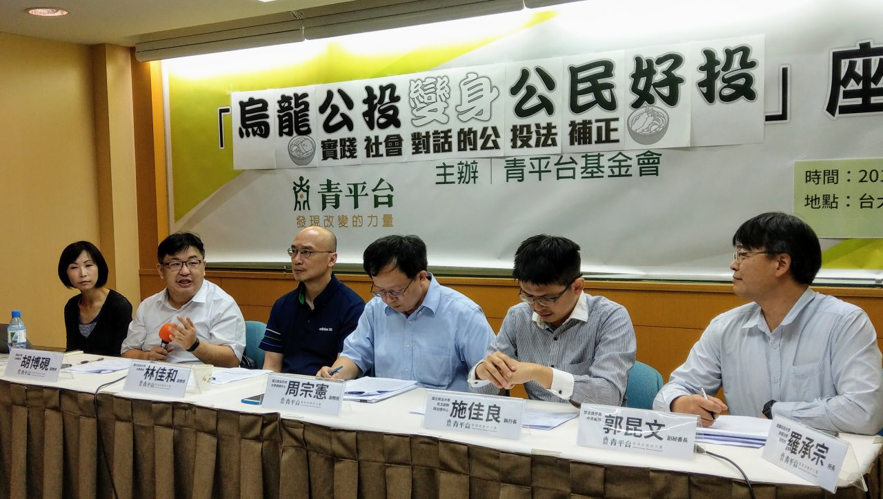 公投法修正 學者建議賦予中選會駁回違憲案權限