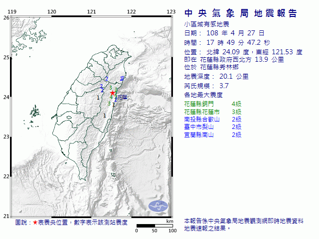 花蓮地震規模3.7 最大震度4級