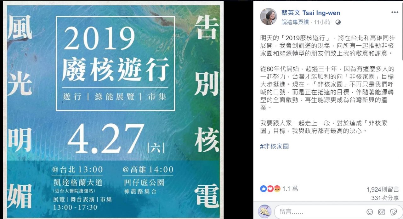 廢核遊行將登場 總統：最高決心達非核家園