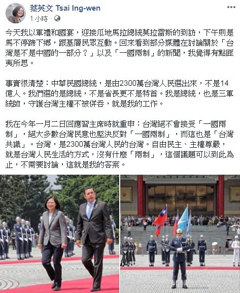 蔡總統：一國兩制議題到此為止 &nbsp;不需要討論