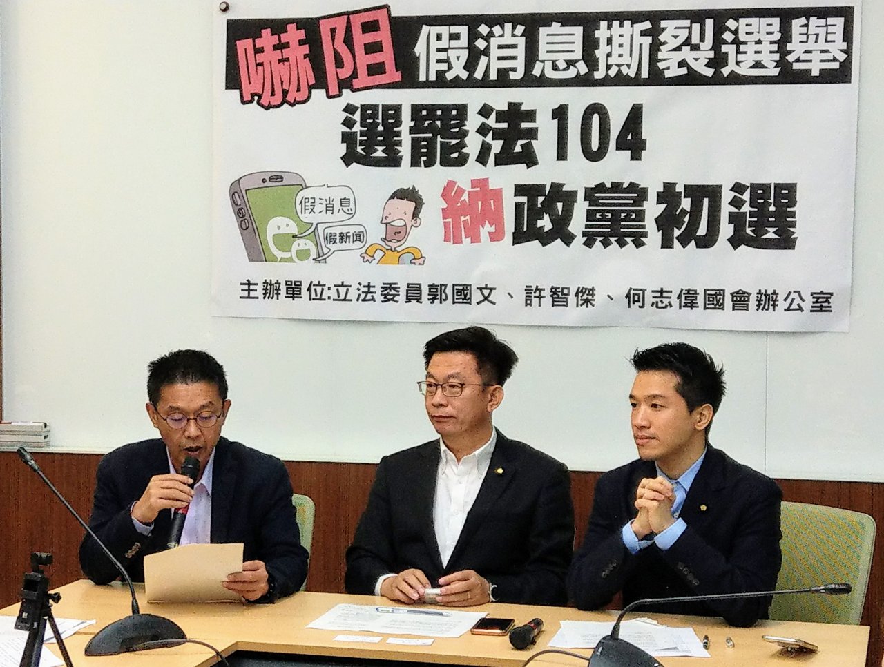 防杜假消息 綠委提案選罷法納入政黨初選