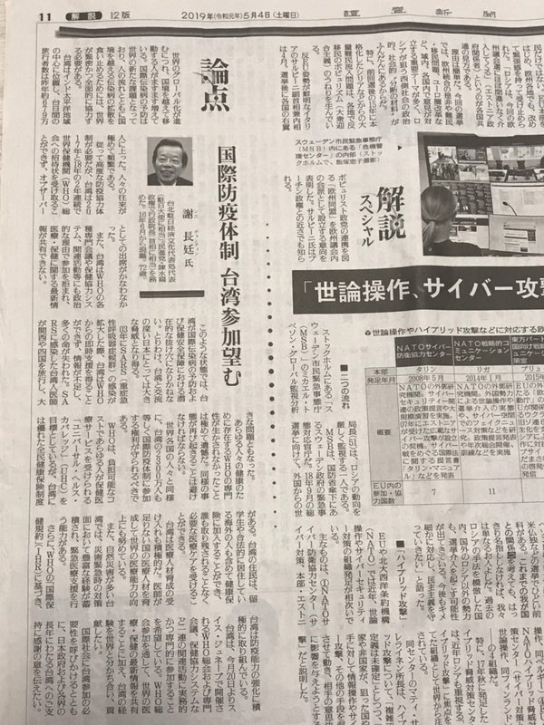 謝長廷投書日媒 籲挺台灣參加國際防疫體系