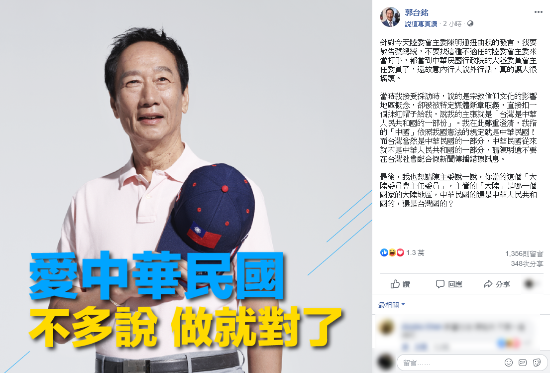 澄清談話遭斷章取義 郭台銘反批陳明通勿配合假新聞傳播錯誤訊息