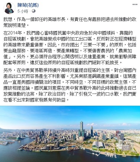 自經區爭議 陳菊：不同時空政策不該相提並論