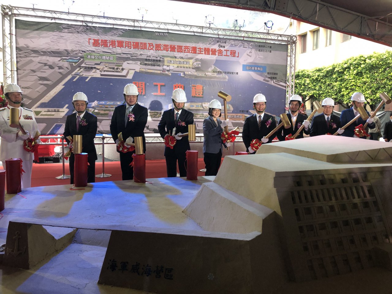 基隆軍港西遷動土 蔡總統：國防與城市發展雙贏