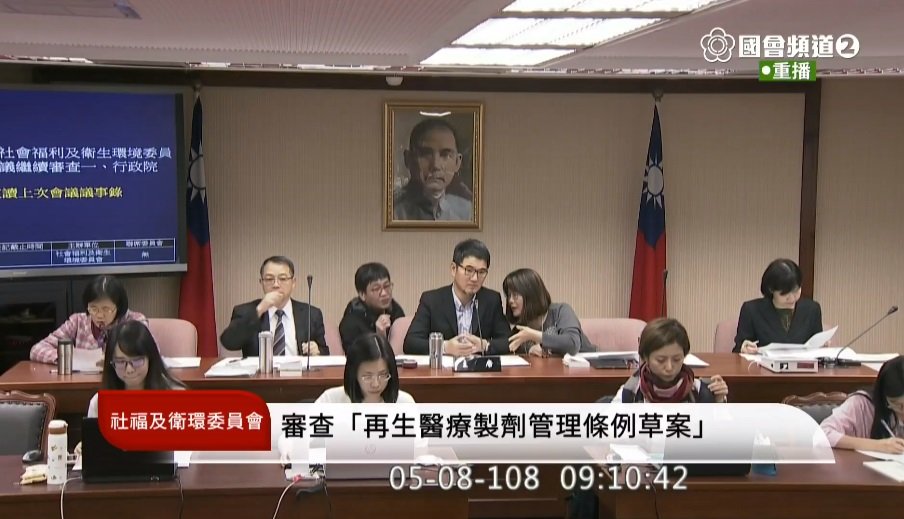 再生製劑條例初審 完成臨床二期藥可使用