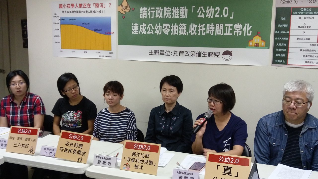 民團籲推「公幼2.0」 盼收托時間與家長工時一致