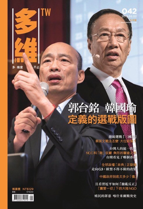 ◎韓郭之爭，定義選戰版圖。蔡賴之爭，鞏固民主路線。