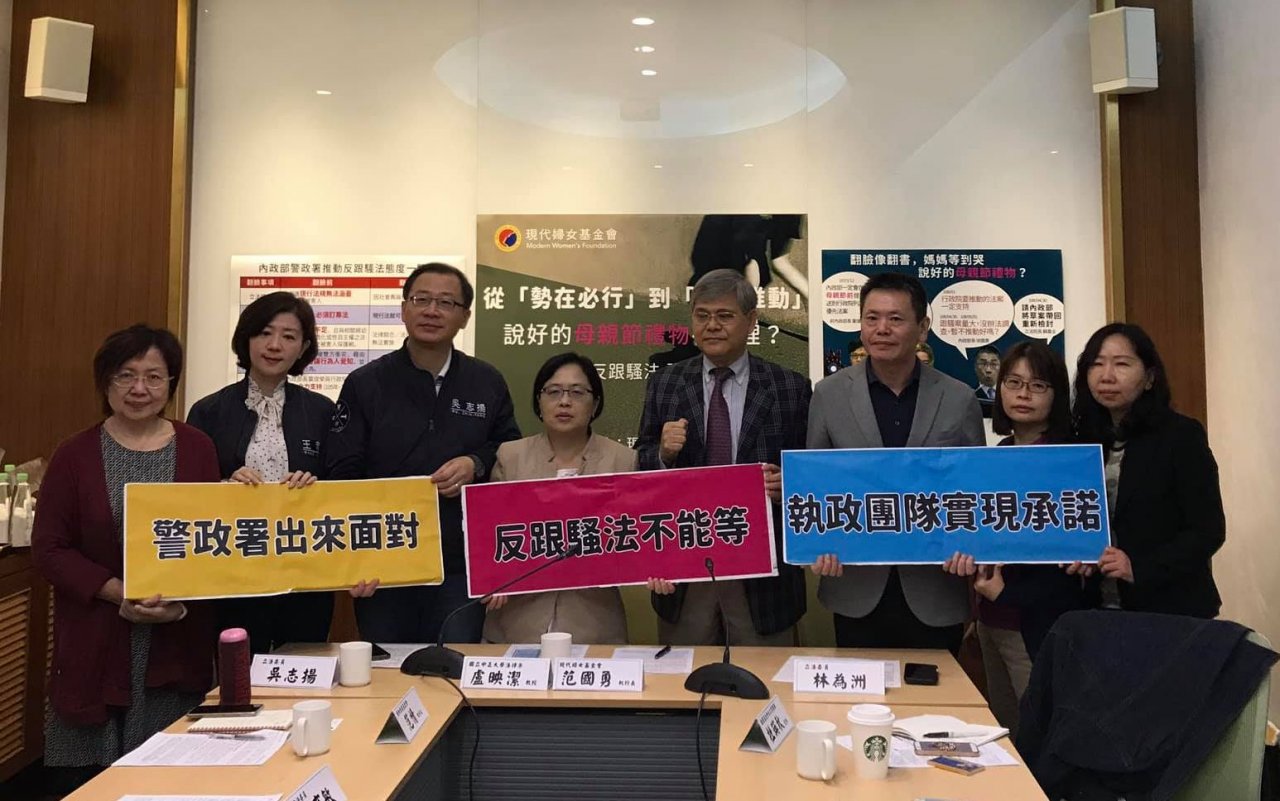 反跟騷法開倒車 民團要求儘速通過