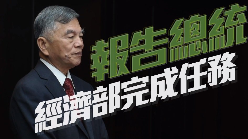台商回流近2800億元 總統上修目標5000億