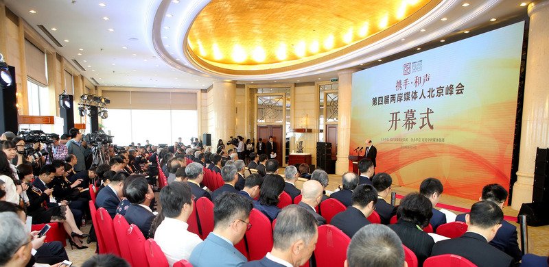 「兩岸媒體人北京峰會」停辦引發多方揣測