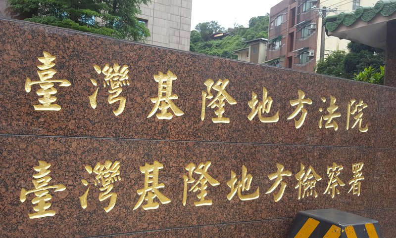 招攬赴中旅遊幾乎免費  基隆里長涉反滲透法遭羈押