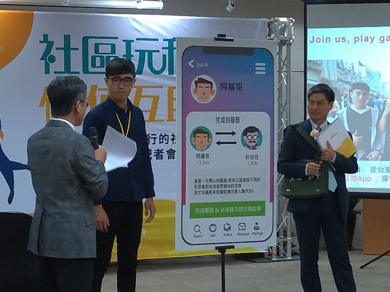 以服務換取服務 台灣時間互助App估3年後推出