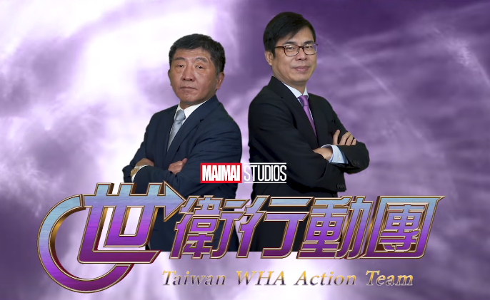 17日世衛團啟航 宣傳影片趕搭漫威風