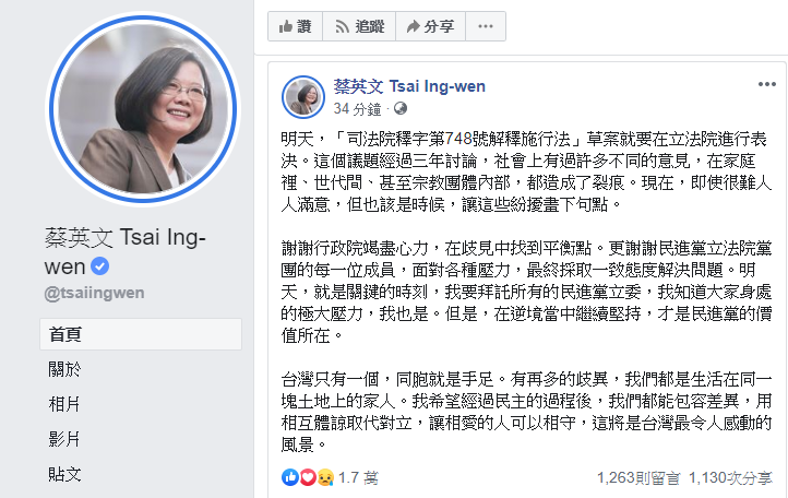 讓相愛的人能相守 總統臉書拜託黨籍立委支持院微調版