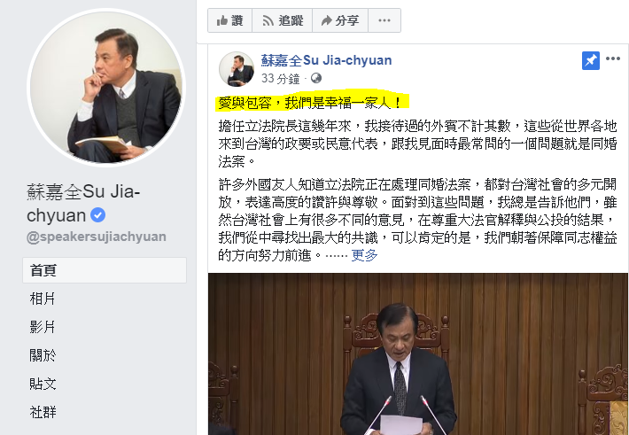 同婚專法三讀 蘇嘉全：從這一刻收起對立走向幸福