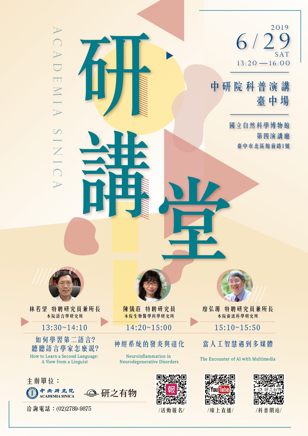 中研院「研講堂」6月底移師台中   談人工智慧、神經退化