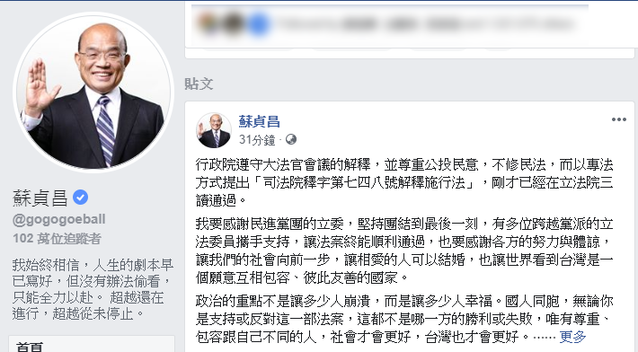同婚專法三讀 蘇揆：政治的重點是讓人幸福