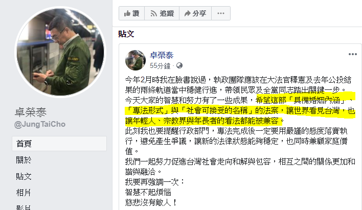 同婚專法三讀 卓榮泰盼讓世界看見台灣