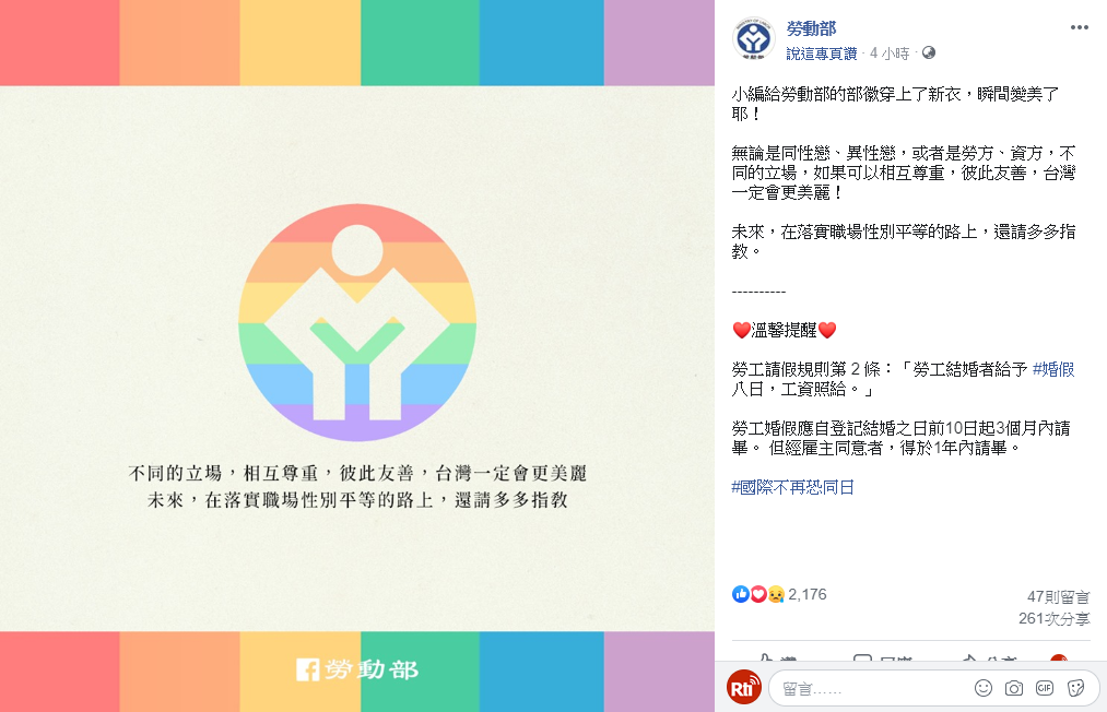 同婚法案過關 勞動部：婚假、喪假、育嬰假都可請