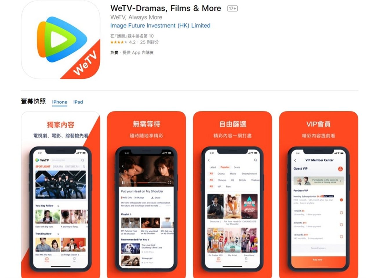 中國騰訊WeTV變身登台 財長：該課的稅跑不掉