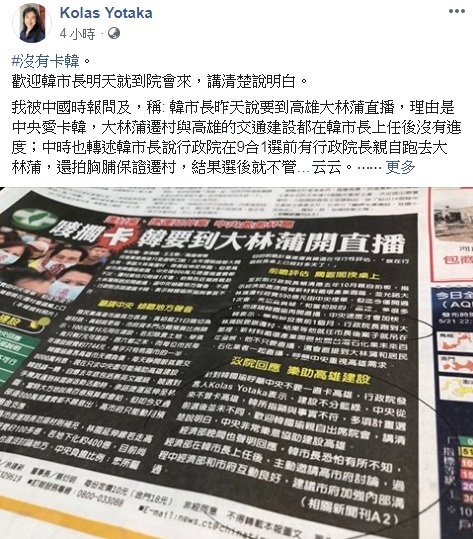 澄清大林蒲案駁卡韓 政院：歡迎韓國瑜來院會講清楚