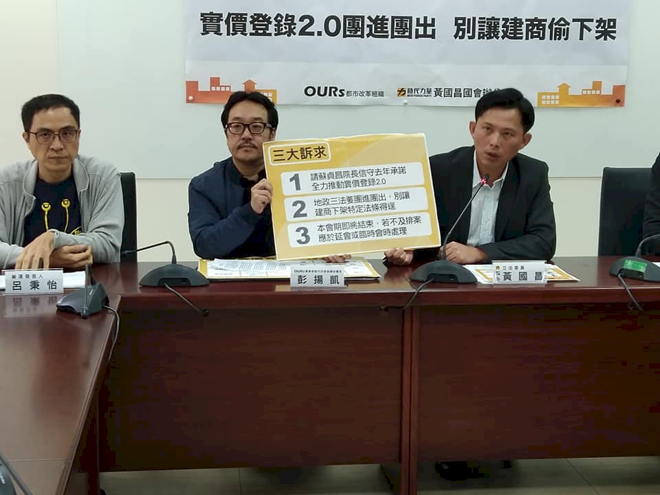 實價登錄修法只排張宏陸版 黃國昌質疑執政黨被施壓