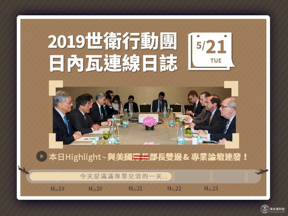 台灣健保經驗引美方興趣 陳時中：台灣人應覺自豪