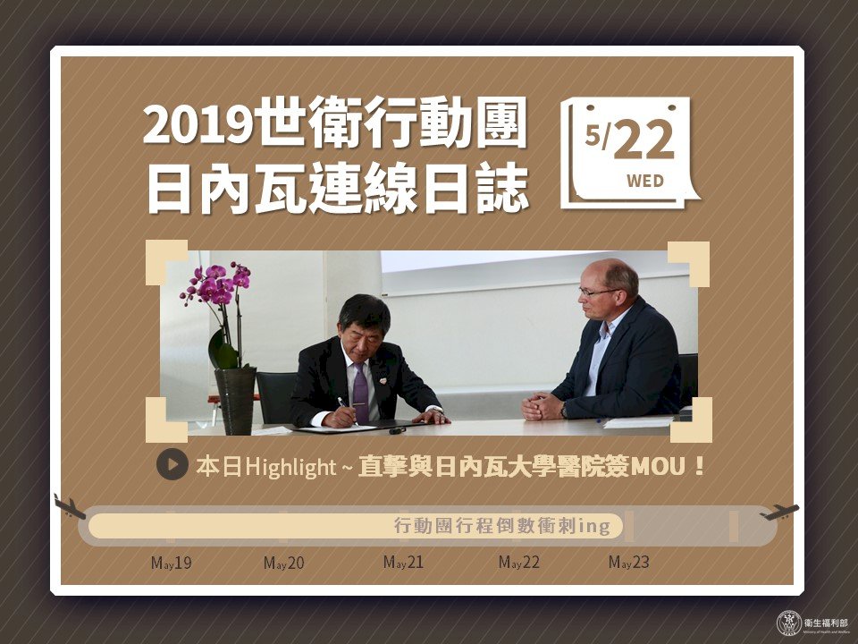 與日內瓦大學簽MOU  陳時中：負責人因921與台灣結緣