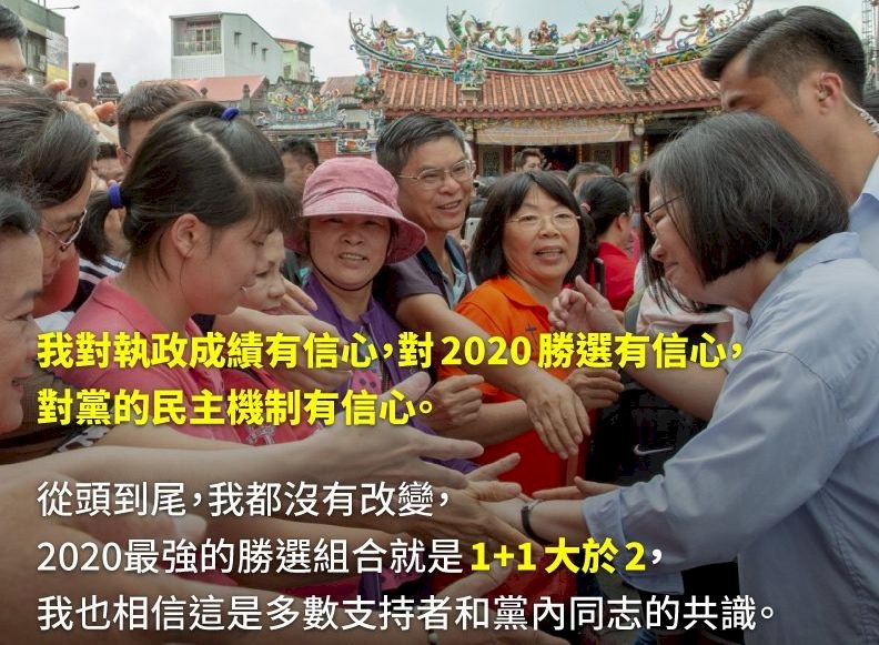 初選爭議 總統：「1加1大於2」想法從未改變