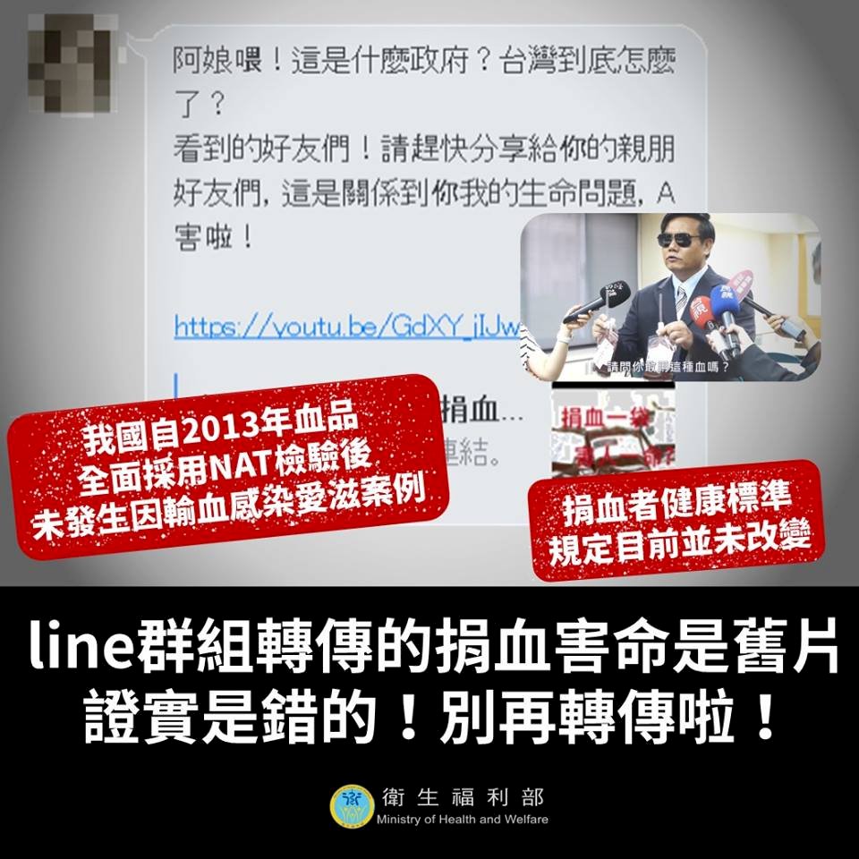 網傳開放男男間性行為者捐血 疾管署：錯誤言論