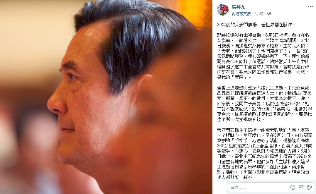 馬英九盼大陸解開「六四」的結 兩岸人民才能心靈契合