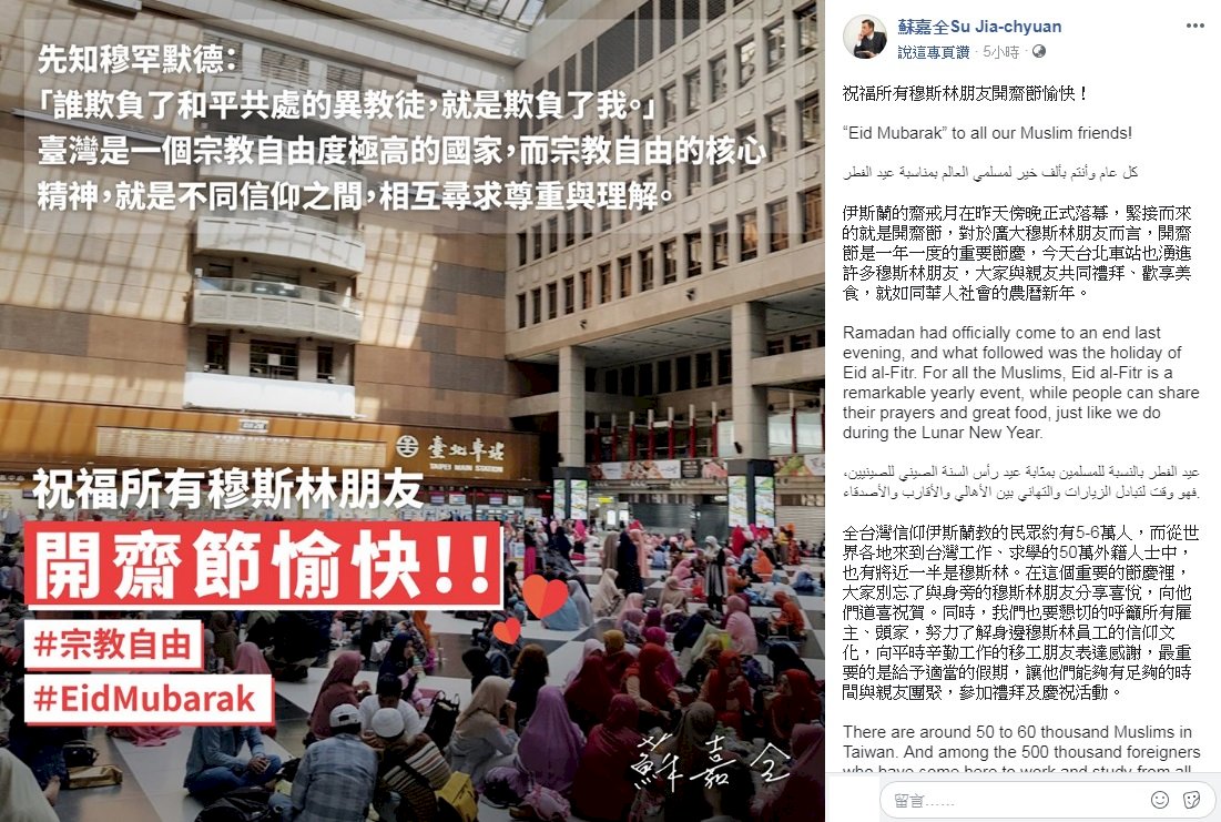 齋戒月落幕 蘇嘉全臉書祝福穆斯林開齋節愉快
