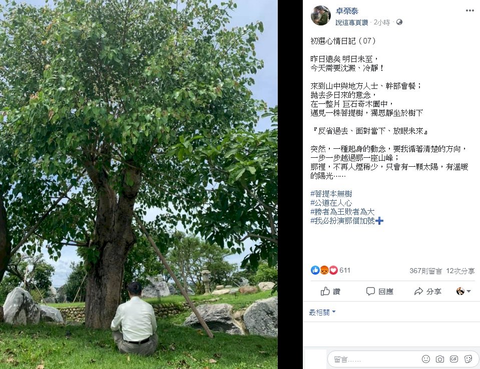 民進黨初選民調前夕 卓榮泰盼勝者為王敗者為大