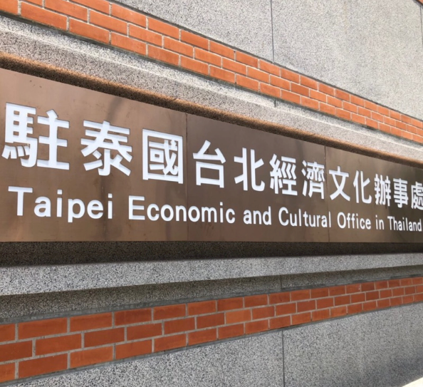 駐泰處開啟數位總機LINE帳號Taiwan-Thailand 民眾洽公更便利