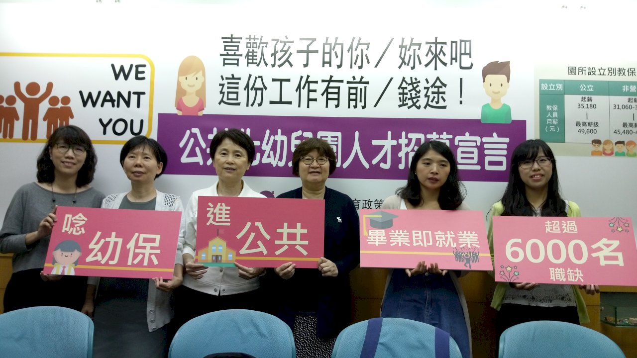 有前途也有錢途 民團：公共化教保員沒有三低