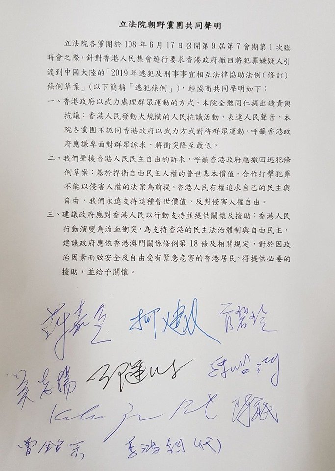 聲援反送中行動 立院通過朝野共同聲明譴責港府動用武力