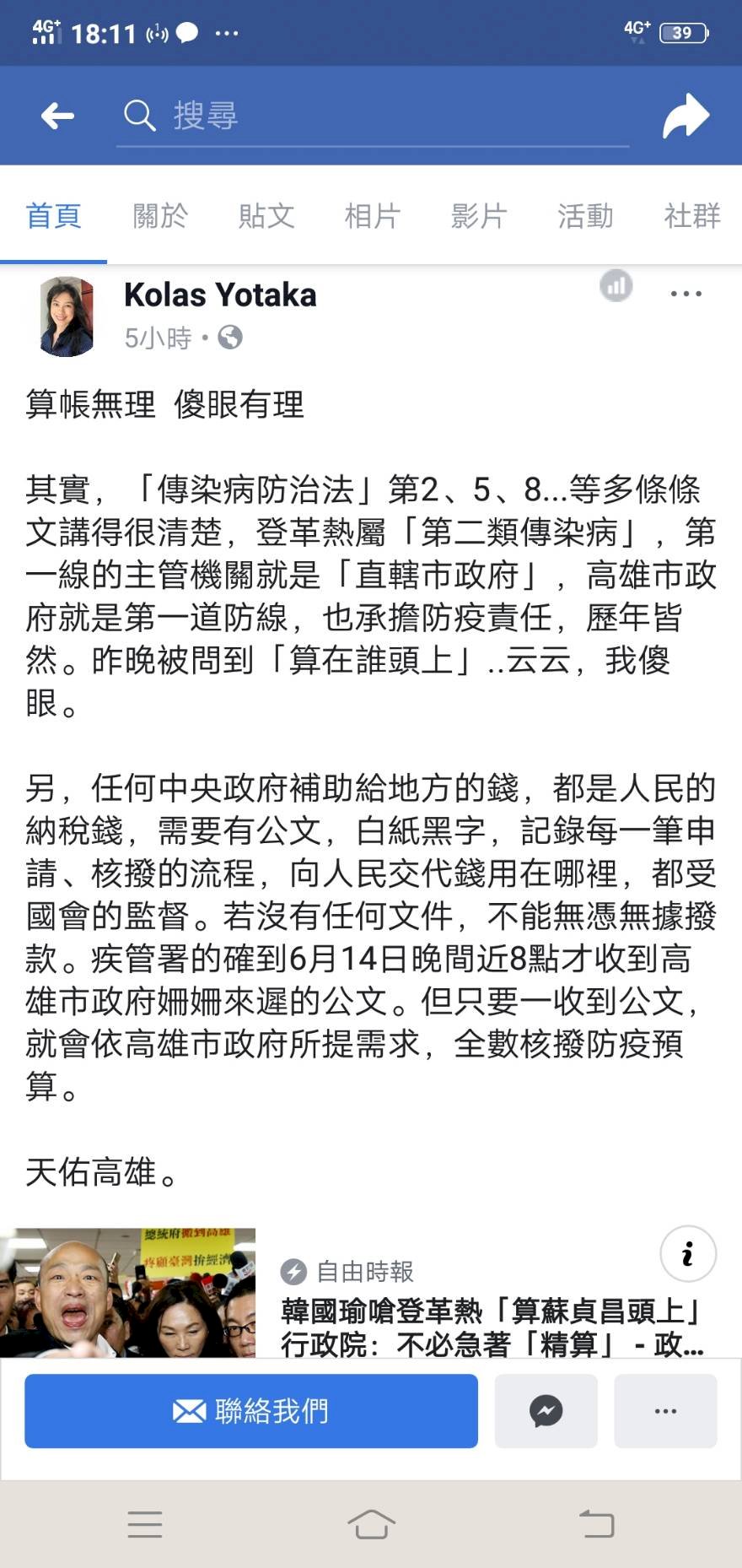 韓國瑜稱登革熱帳算蘇揆的 Kolas：傻眼