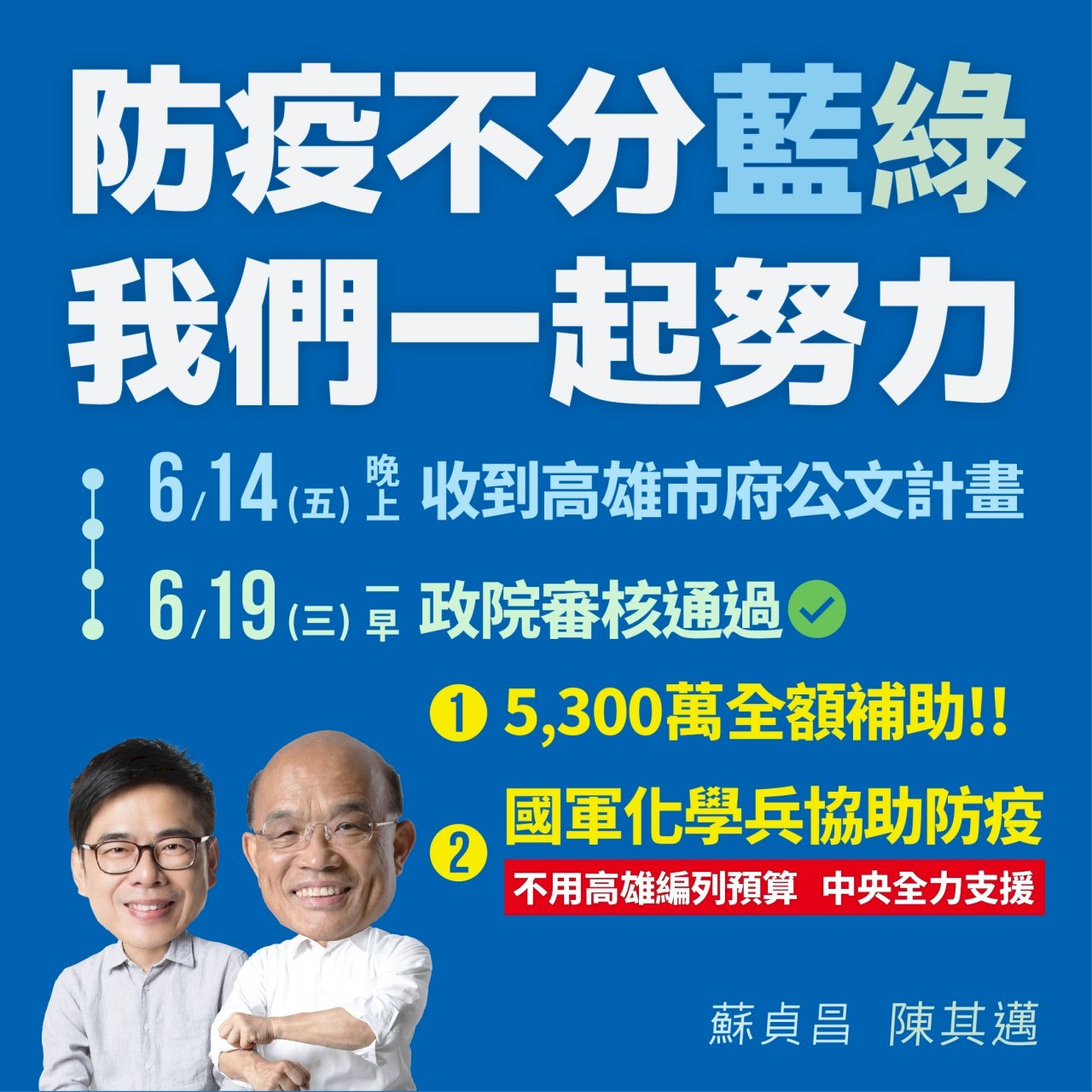 5300萬登革熱防治經費全台最多 蘇揆：全力相挺高雄防疫