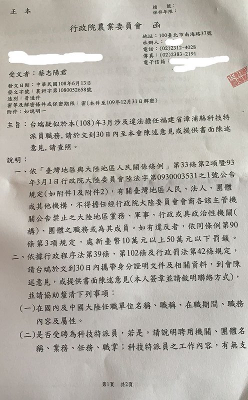 約談福建台籍科技特派員 農委會：保競爭力