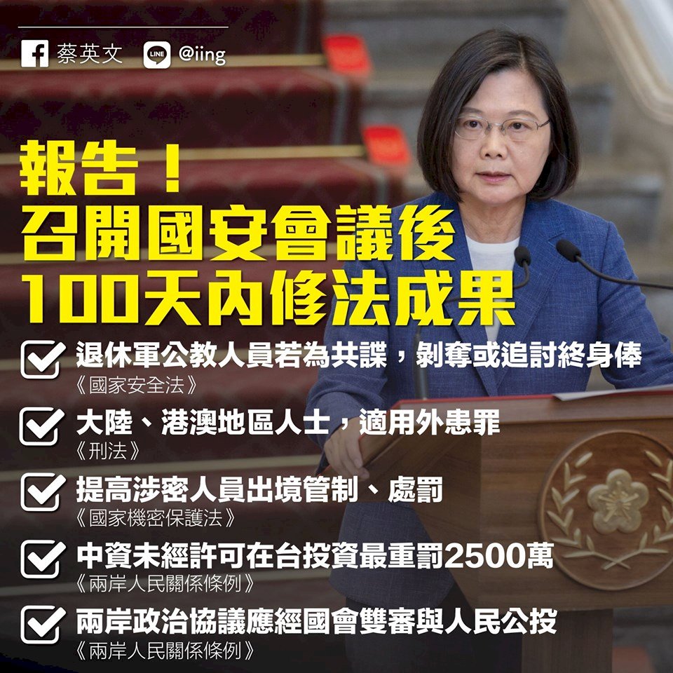 國安三法修法完成 總統：背叛國家應受最嚴厲處分