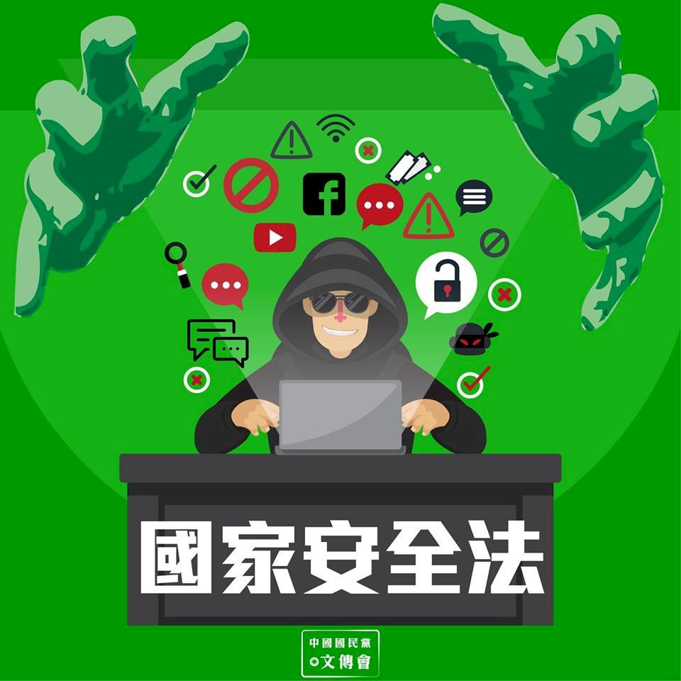 國安法修正 國民黨批民進黨讓台灣言論自由漸漸窒息
