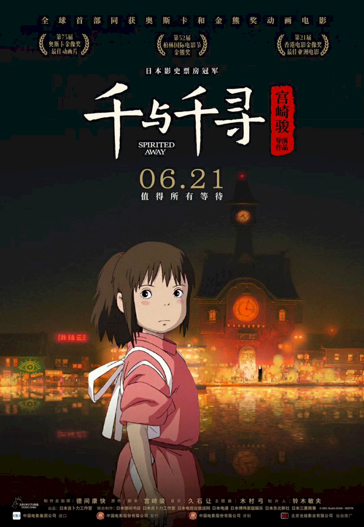 神隱少女在陸首映票房登冠 白龍配音卻像大叔