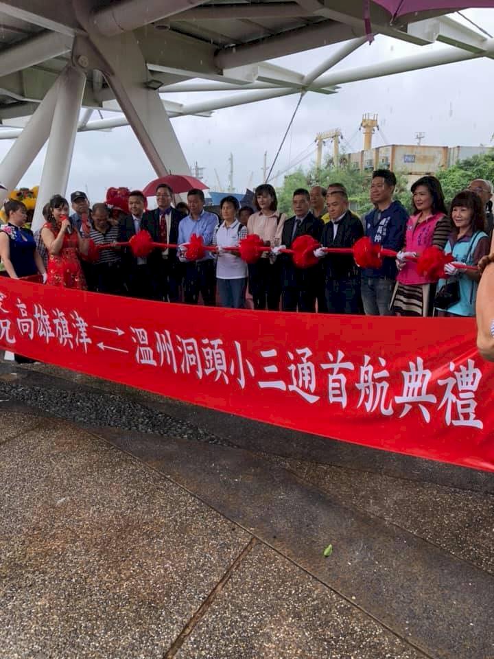 旗津洞頭小三通首航 陸委會批大騙局 嚴厲譴責