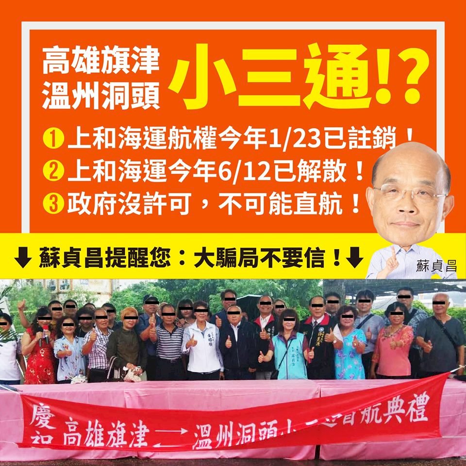 傳高雄溫州小三通 蘇揆：防疫勿玩笑